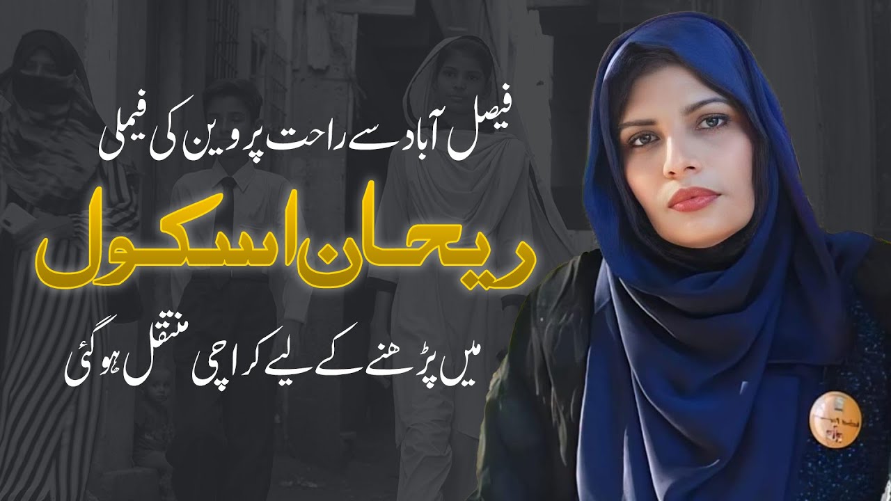 Thumbnail for Story Of Rahat Parveen Who Moved To Karachi To Get Her Kids Into Rehan School Korangi Campus