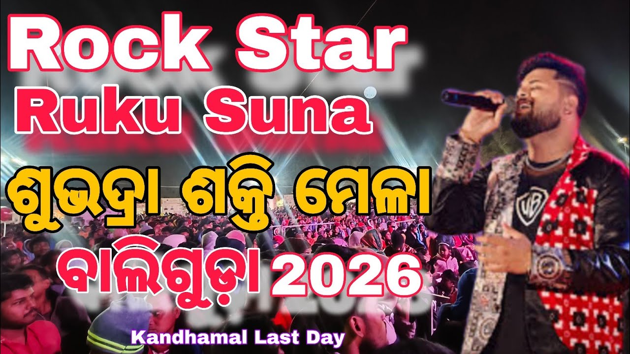 Rk Rock Star Ruku Suna || ବାଲିଗୁଡ଼ା ଶୁଭଦ୍ରା ଶକ୍ତି ମେଳା ରେ ଗୀତ ଗାଇ କମାଲ କଲେ ରୁକୁ ସୁନା || Nsagarvlog 