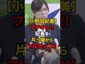 ㊗️100万再生!!【小野田紀美】ブチギレ!記者を片っ端からフルボッコ!!→撃沈する記者達#自民党 #高市早苗 #小野田紀美 #shorts
