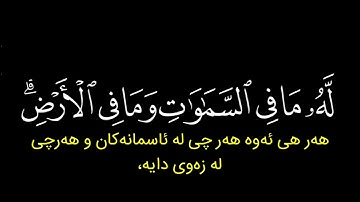 شاشة سوداء كروما قارئ محمد اللحيدان آية الكرسي