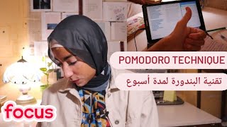 Pomodoro Technique | ذاكر أقل بكفاءة أعلى