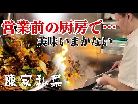 営業前…ガチ中華職人が作る「本気のまかない」が凄いの動画サムネイル