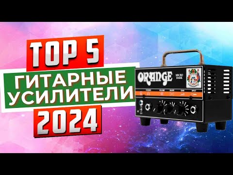ТОП-5: Лучшие гитарные усилители 2024