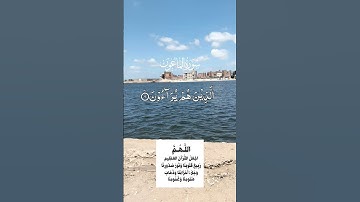توقف دقيقه واحده استمتع للقرآن الكريم