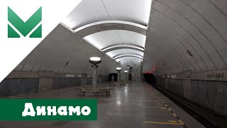Станция метро Динамо | Екатеринбургский метрополитен