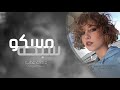 اغاني تيك توك 2026 | مسكو سبحه - مطلوبه . 