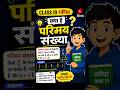 Class 10 Maths | M.P Board | NCERT