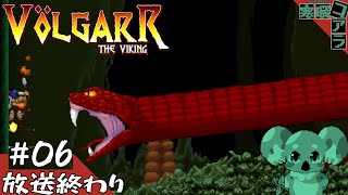 【Volgarr the Viking】そろそろ高難易度アクションを遊んで苦しみたくなくなってきただろ？：06【ヴォルガー・ザ・ヴァイキング】
