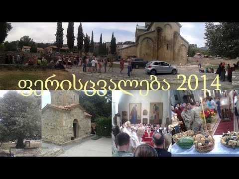 ფერისცვალება 2014