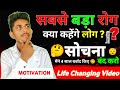 लोगों के बारे में सोचना बंद करो / best motivational video for youtubers / life changing video
