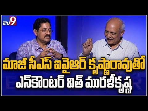 IYR Krishna Rao In Encounter With Murali Krishna - TV9