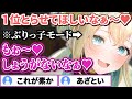 ぶりっ子モードの風真殿が可愛すぎてコメ欄が「かわいい」で溢れかえる【風真いろは/ホロライブ/6期生/切り抜き/holoX】