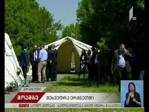 შეხვედრა ერგნეთში