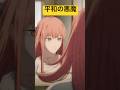 【悲報マキマさんのあまりにも普通すぎる朝