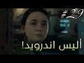 الاندرويد يصبح بشر مدبلج اكتشاف حقيقة أليس Detroit Become Human 