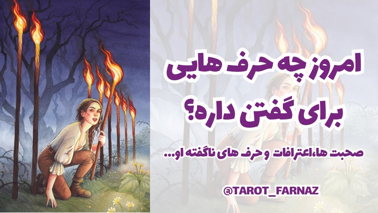 👺الان چه حرف هایی برای گفتن داره!؟👺صحبت ها،اعترافات و حرف های ناگفته او…‼️