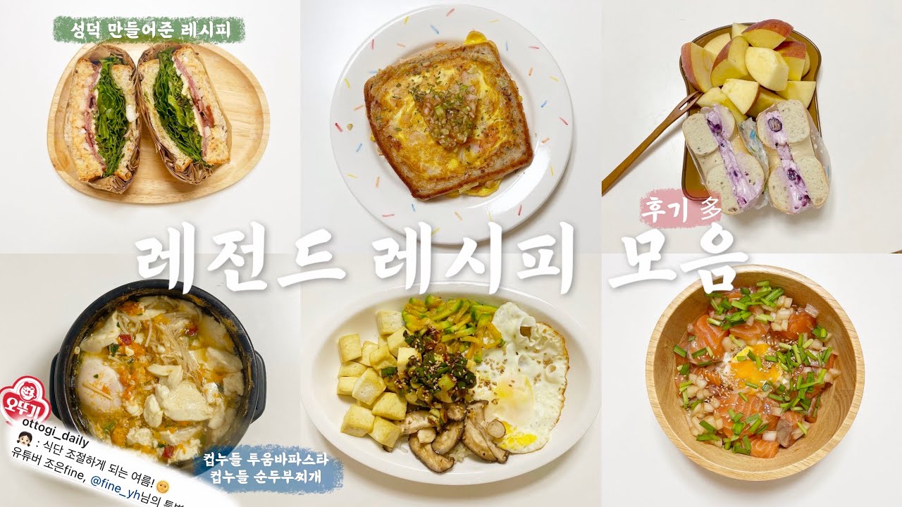 (SUB) 역대급 후기 많았던 레전드 11가지 레시피 모음집🗂️! 연휴 끝나고 보면 좋은 누구나 쉽게 따라할 수 있는 지속가능한 다이어트 레시피🫧