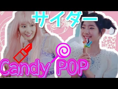 TWICE サナ ダヒョン (사나 다현) - "Candy POP"