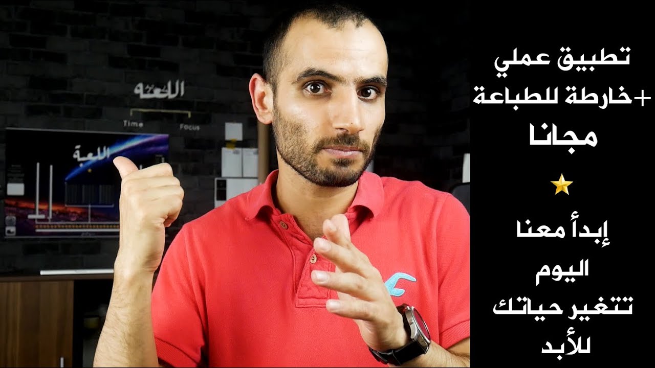 غير حياتك في 30 يوم + خريطة جديدة