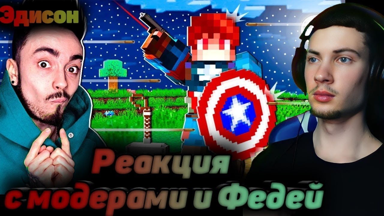Эдисон птс маньяк