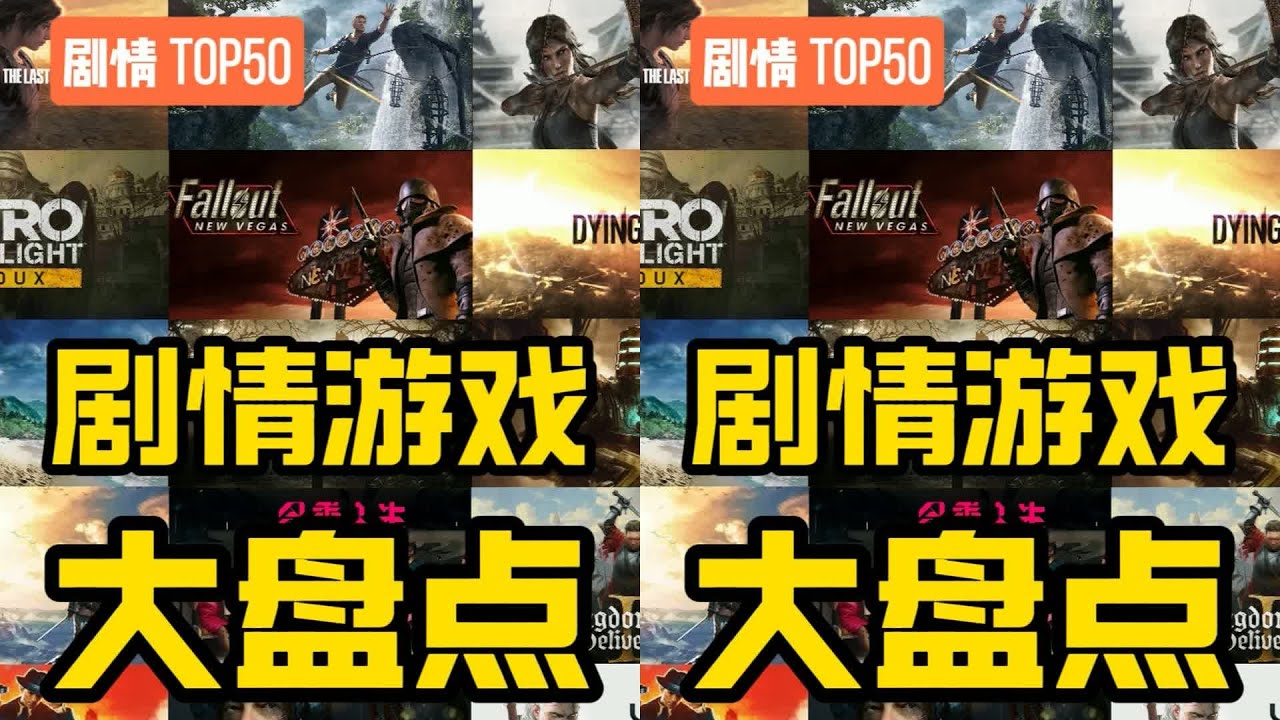 爆肝10000字！一口氣看完50款劇情封神游戲！ 