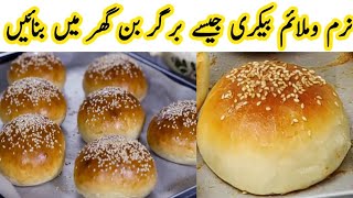 Burger  bun recipe|  Sweet milk  Buns | How To Make Bread Recipe |Burger bun recipe |Hamburger bun