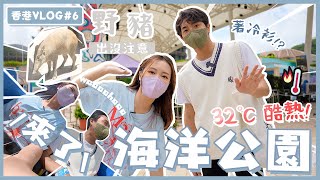 【香港Vlog#6】和擔心自己露點的韓國男友拍一日拖去海洋公園水族館/解答在酷熱天氣下穿長袖的原因/久違了的記招/和巢去吃潮州打冷 ft. @denischaukh