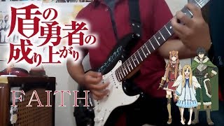 Tate no Yuusha No Nariagari OP2 -FAITH- MADKID Guitar Cover