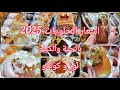 اسعار الحلويات الجزائرية التقليدية والعصرية لسنة 2025 يهم كل صاحبة مشروع الحلويات