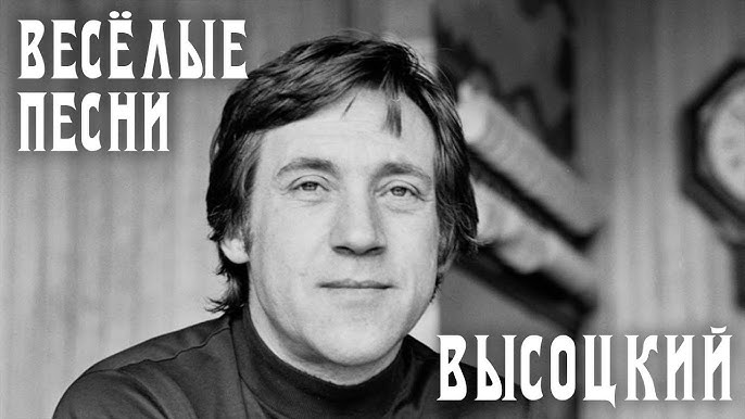 Владимир Высоцкий - Утренняя Гимнастика - YouTube