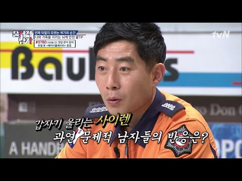 안전 어벤저스가 지켜본 뇌섹남들의 안전불감증 TEST 결과! The Brainiacs 190603 EP.210