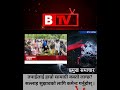 आज बैशाख १६ गते प्रमुख समाचार #btvnepal #dharan #nepalimedia #nepalisamachar