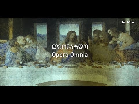 ლეონარდო – Opera Omnia