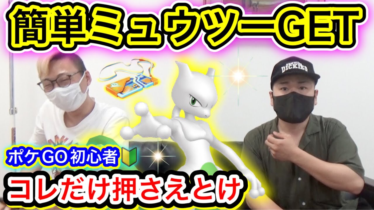ポケgo初心者vsミュウツーの結果がexcellent過ぎた ポケモンgo Youtube