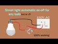 How to make automatic on off led bulb at home | street light automatic on off without relay