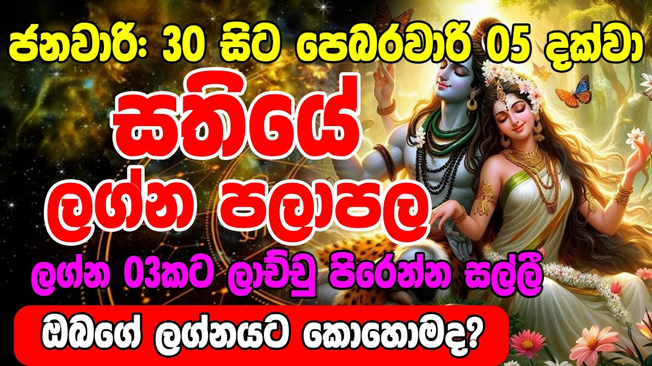 January 30 to February 05,2025 | Sathiye Lagna Palapala Weekly Horoscope | Horoscope Lanka