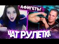 ВСТРЕТИЛ ПОПУЛЯРНУЮ ТИКТОКЕРШУ В ЧАТРУЛЕТКЕ! ГОЛОС ДЕМОНА