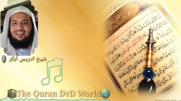 🎙Sheikh Idrees Abkar.Quran .14. Ibrahim.سورة إبراهيم🕋