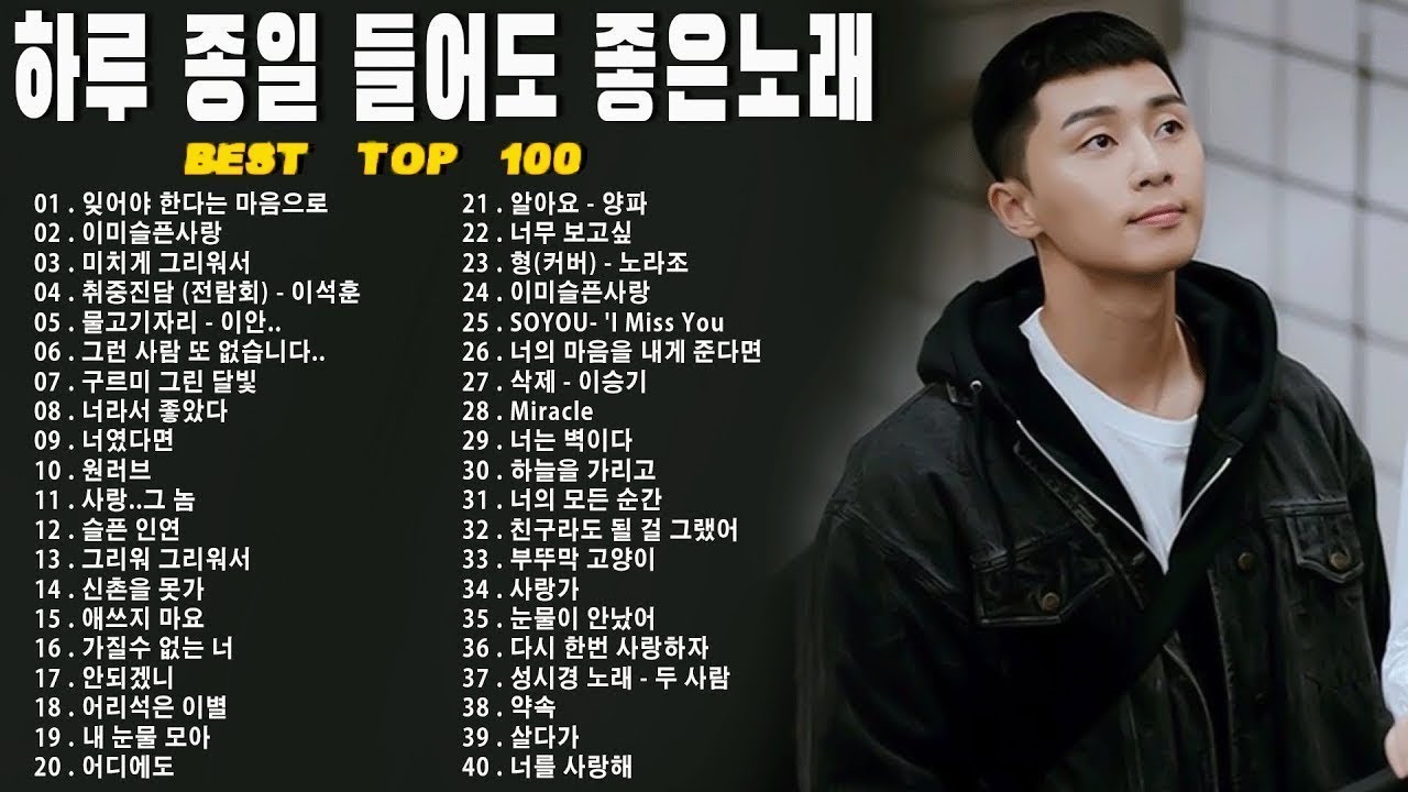 1990~2026 한국 감성 발라드 명곡 TOP 100 🎵 마음을 울리는 인기 노래 모음 SG워너비, 씨야, 김범수, 이승철