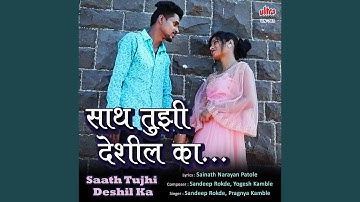 Saath Tujhi Deshil Ka
