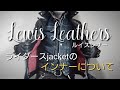ルイスレザーのライダースジャケットの中にGジャンを着れてるのか？そのコメントの疑問を受け答え致します 【Lewis Leathers サイクロン 】デニムジャケット アメカジ