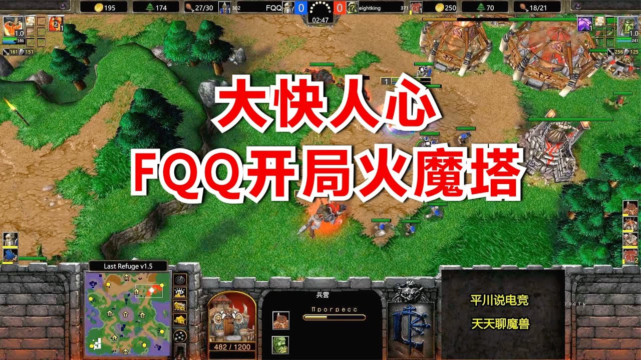 开局挑衅，FQQ火魔塔，赛后大快人心！魔兽争霸3