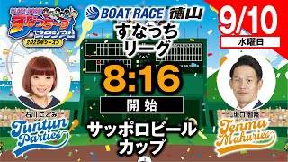 ボートレース徳山の配信のサムネイル画像
