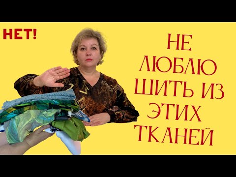 Не люблю шить из этих тканей! И не советую новичкам