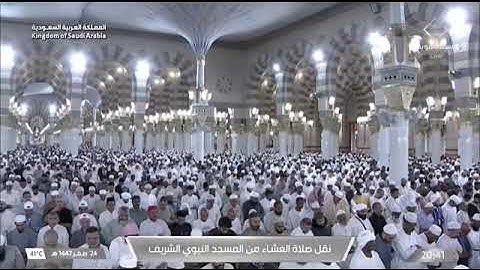 صلاة العشاء لفضيلة الشيخ د. ‫#أحمد_الحذيفي‬ يوم الإثنين 24 صفر 1447هـ أواخر سورة الزخرف.