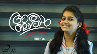 Athiloral I Short Film I ഈ കണ്ടുമുട്ടൽ യാദൃശ്ചികമല്ല... I Nithin CK