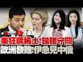 中国力囤黄金 输美稀土磁铁猛涨 美商务部华裔雇员又惹中美外交风波 中欧元首会前 北京警告先行 伊俄中三国会唔来了 斯基求和谈判 俄罗斯不甩 菲总统求见特朗普 中国力挺达尔文港租约中企权益 我爱纽西兰 中国力囤黄金 输美稀土磁铁猛涨 美商务部华裔雇员又惹中美外交风波 中欧元首会前 北京警告先行 伊俄中三国会唔来了 斯基求和谈判 俄罗斯不甩 菲总统求见特朗普 中国力挺达尔文港租约中企权益 我爱纽西兰
