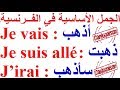 تعلم اللغة الفرنسية للمستوى المتوسط : تطبيق باللغة الفرنسية للتكلم   بالفرنسية في فرنسا أو في كندا