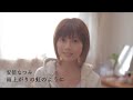 安倍なつみ「雨上がりの虹のように」Music Video