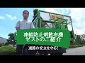 凍結防止剤散布機ＺＳシリーズ紹介動画